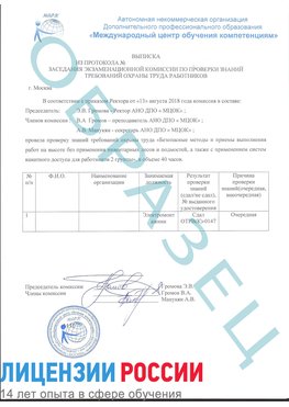 Образец выписки заседания экзаменационной комиссии (работа на высоте канатка) Оренбург Обучение работе на высоте